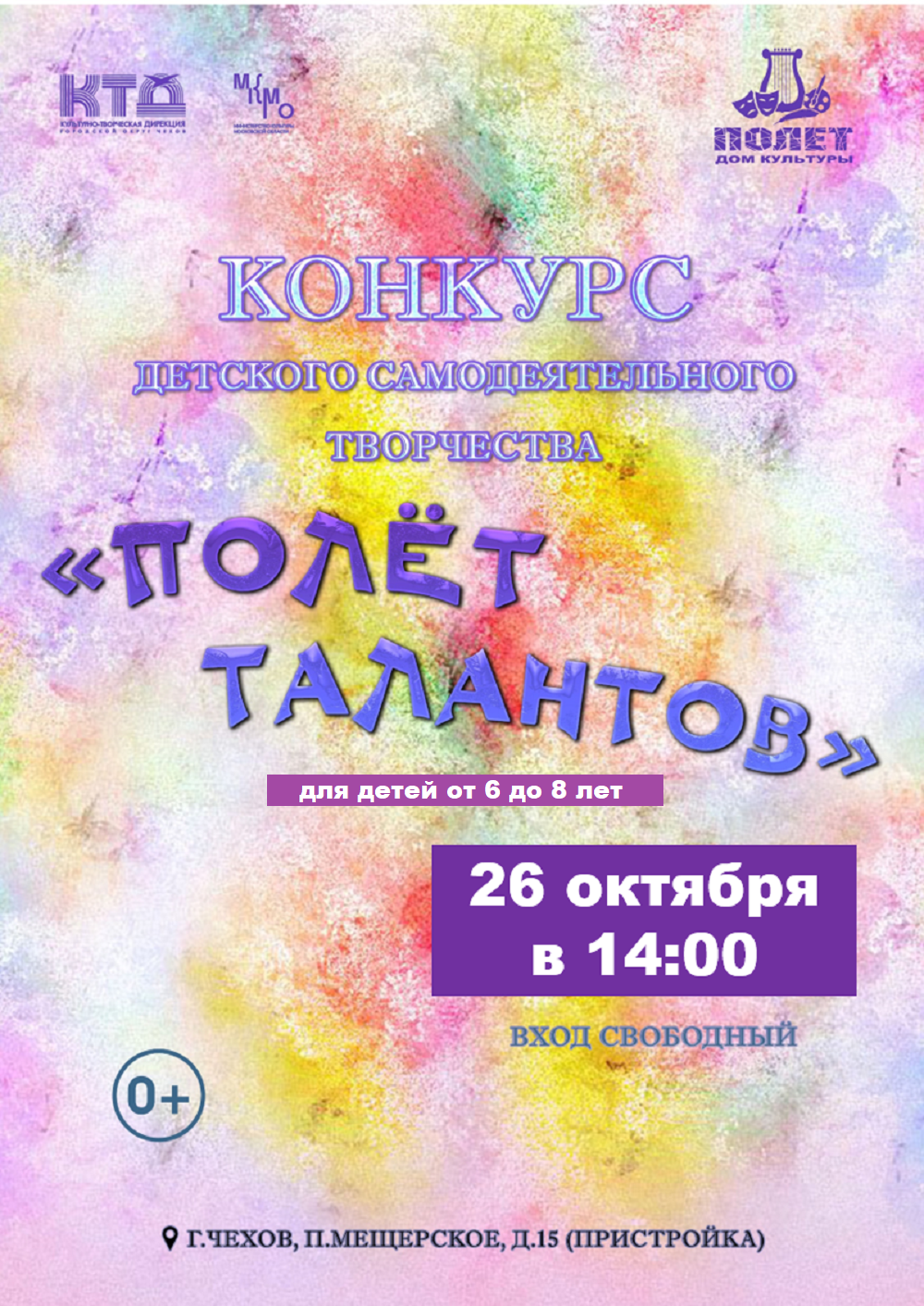 Вы сейчас просматриваете Полёт талантов в п. Мещерское г.о. Чехов