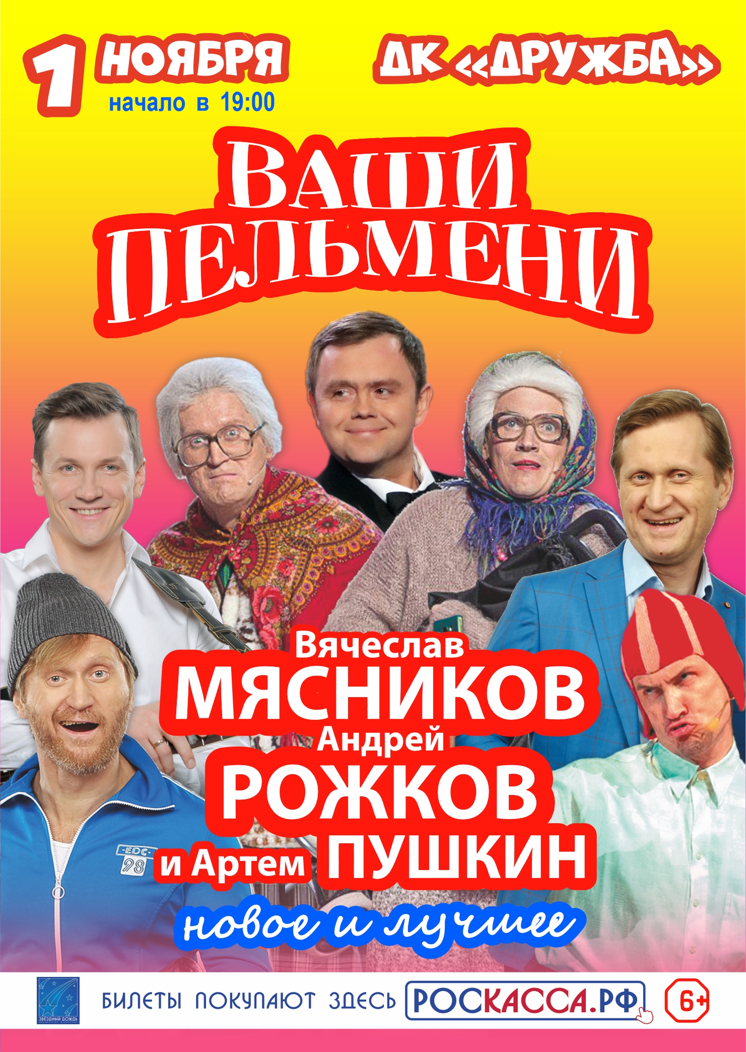 Вы сейчас просматриваете Шоу «Ваши пельмени» в ДК «Дружба г.о. Чехов