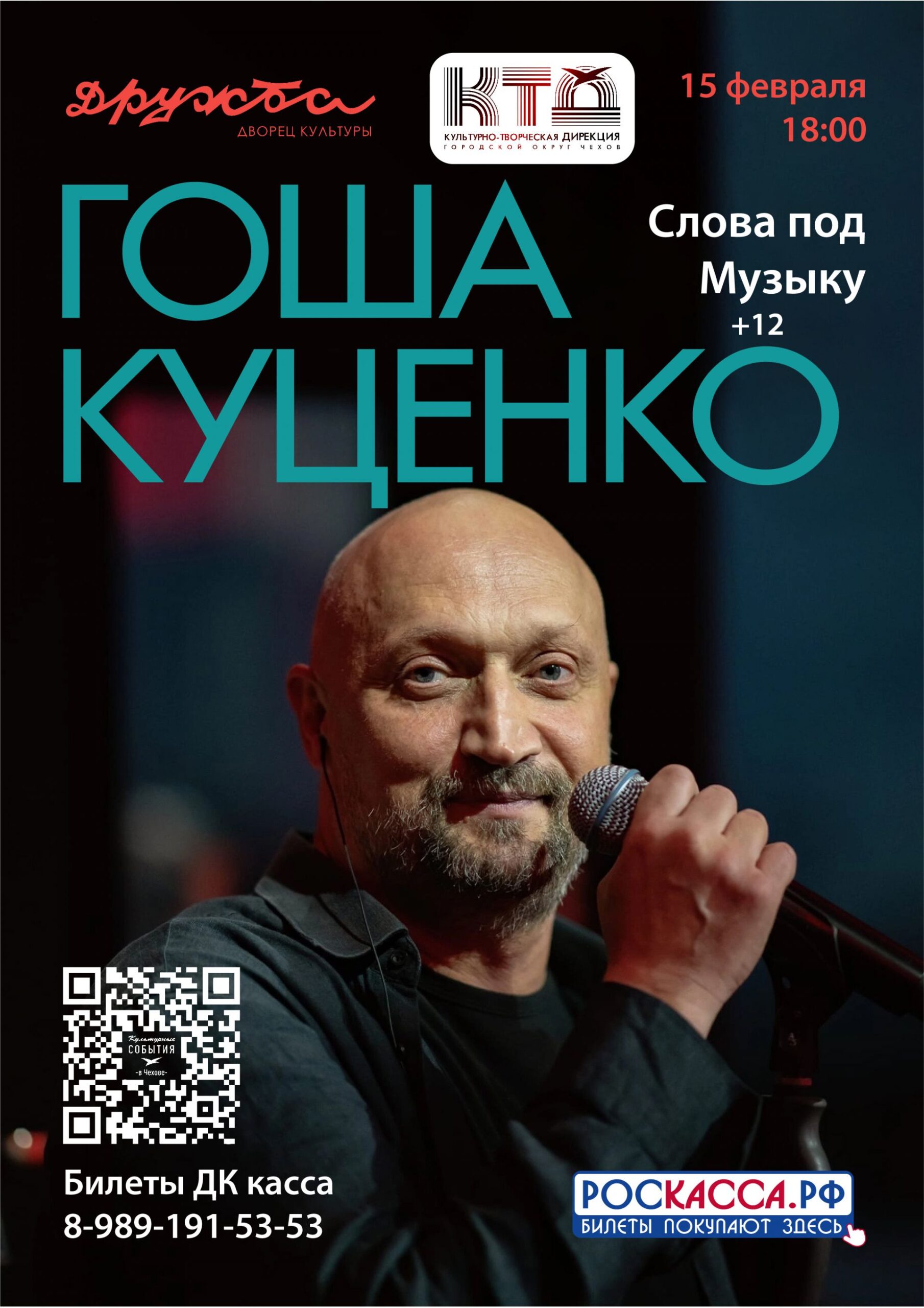 Вы сейчас просматриваете Творческий вечер Гоша Куценко. Слова под Музыку
