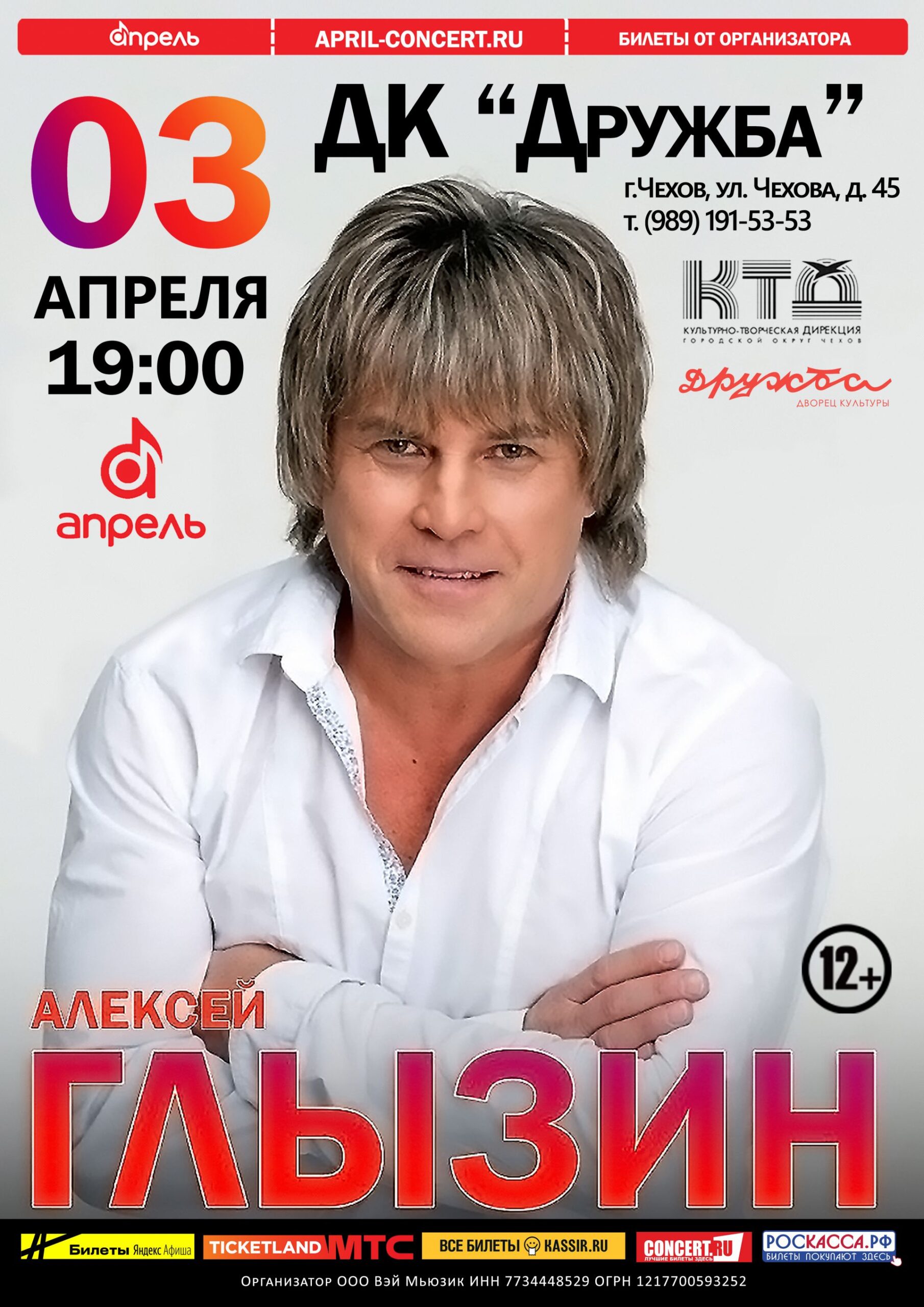 Вы сейчас просматриваете Алексей Глызин приглашает на свой концерт в ДК «Дружба» г. Чехов
