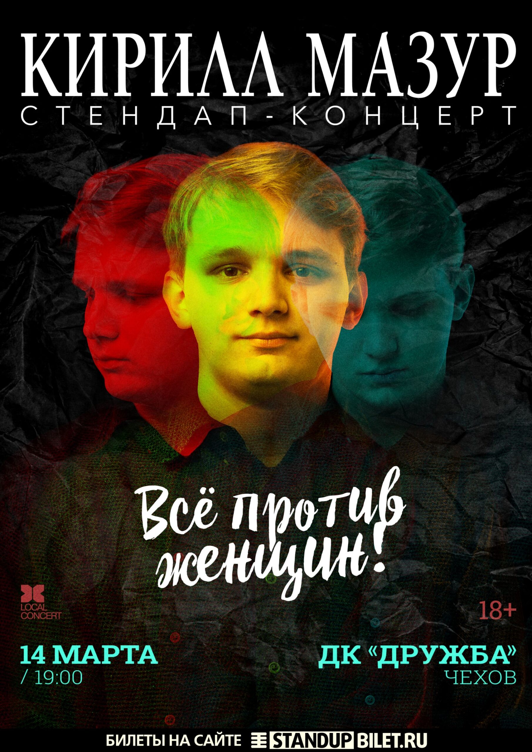 Вы сейчас просматриваете Standup Кирилл Мазур