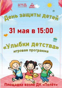 Подробнее о статье День защиты детей в посёлке Мещерское М.О. Чехов