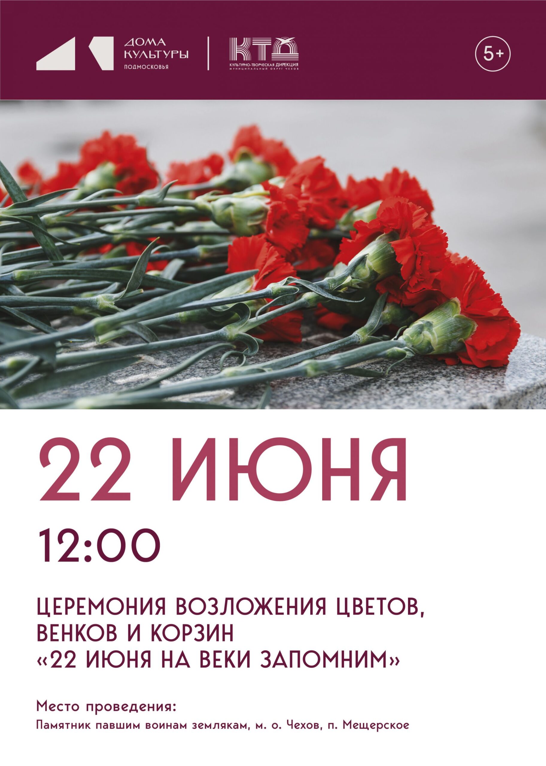 Вы сейчас просматриваете День Памяти и скорби в М.О. Чехов