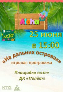 Подробнее о статье Игровая программа «Летний марафон» состоится в п. Мещерское М.О. Чехов