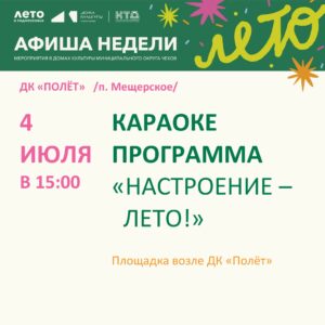 Подробнее о статье Афиша мероприятий на неделю