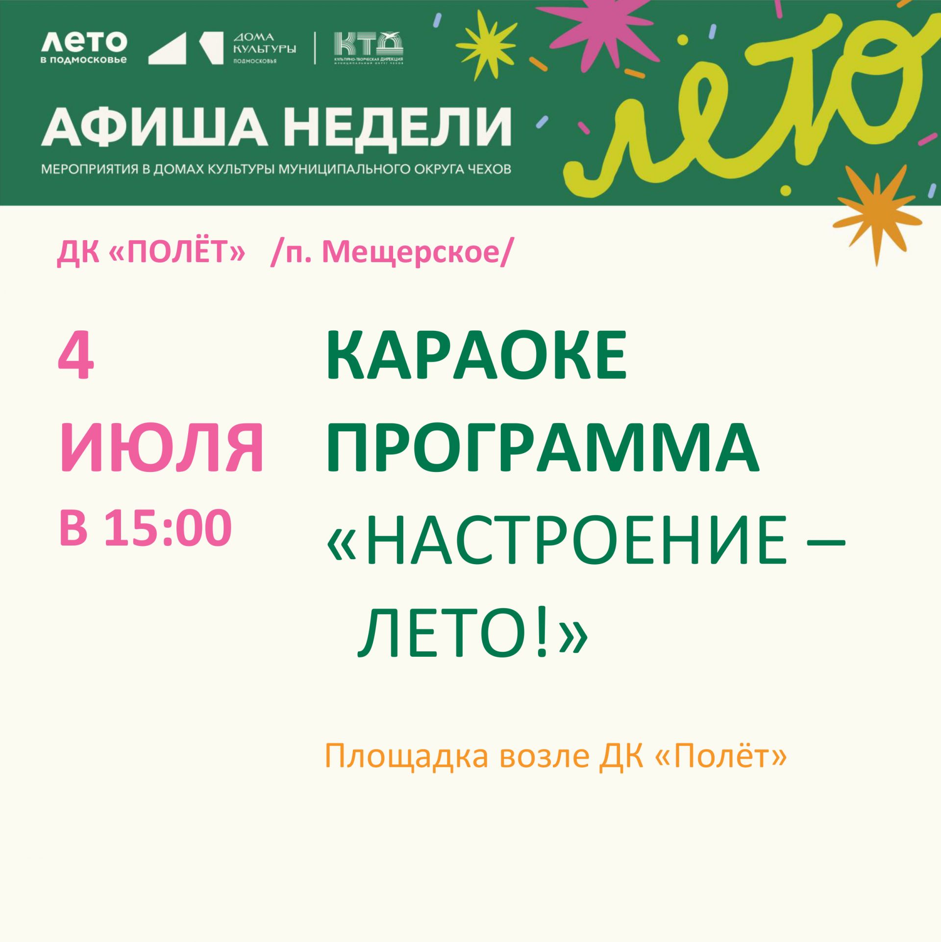Вы сейчас просматриваете Афиша мероприятий на неделю