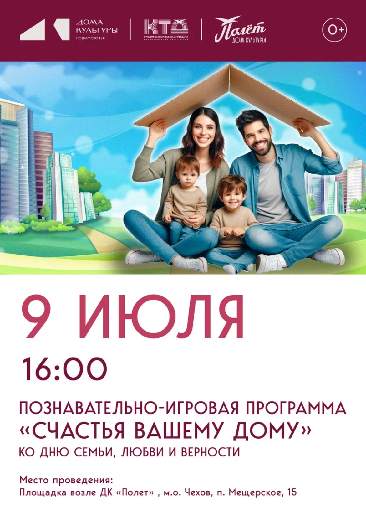 Вы сейчас просматриваете Игровая программа «Счастья вашему дому» состоится в п. Мещерское М.О. Чехов