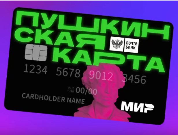 Вы сейчас просматриваете ВАЖНАЯ информация для обладателей ПУШКИНСКОЙ КАРТЫ