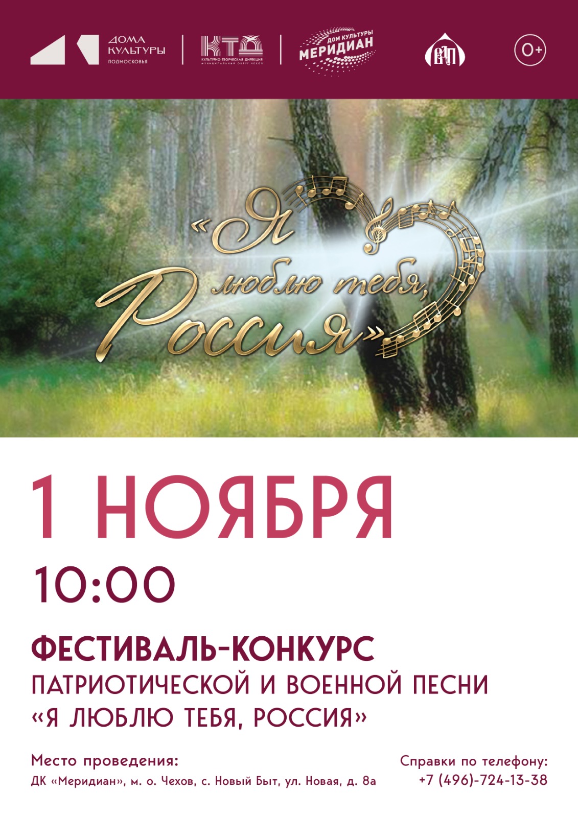 Вы сейчас просматриваете Приглашаем принять участие в ежегодном фестиваль-конкурсе военно-патриотической песни «Я люблю тебя, Россия!»