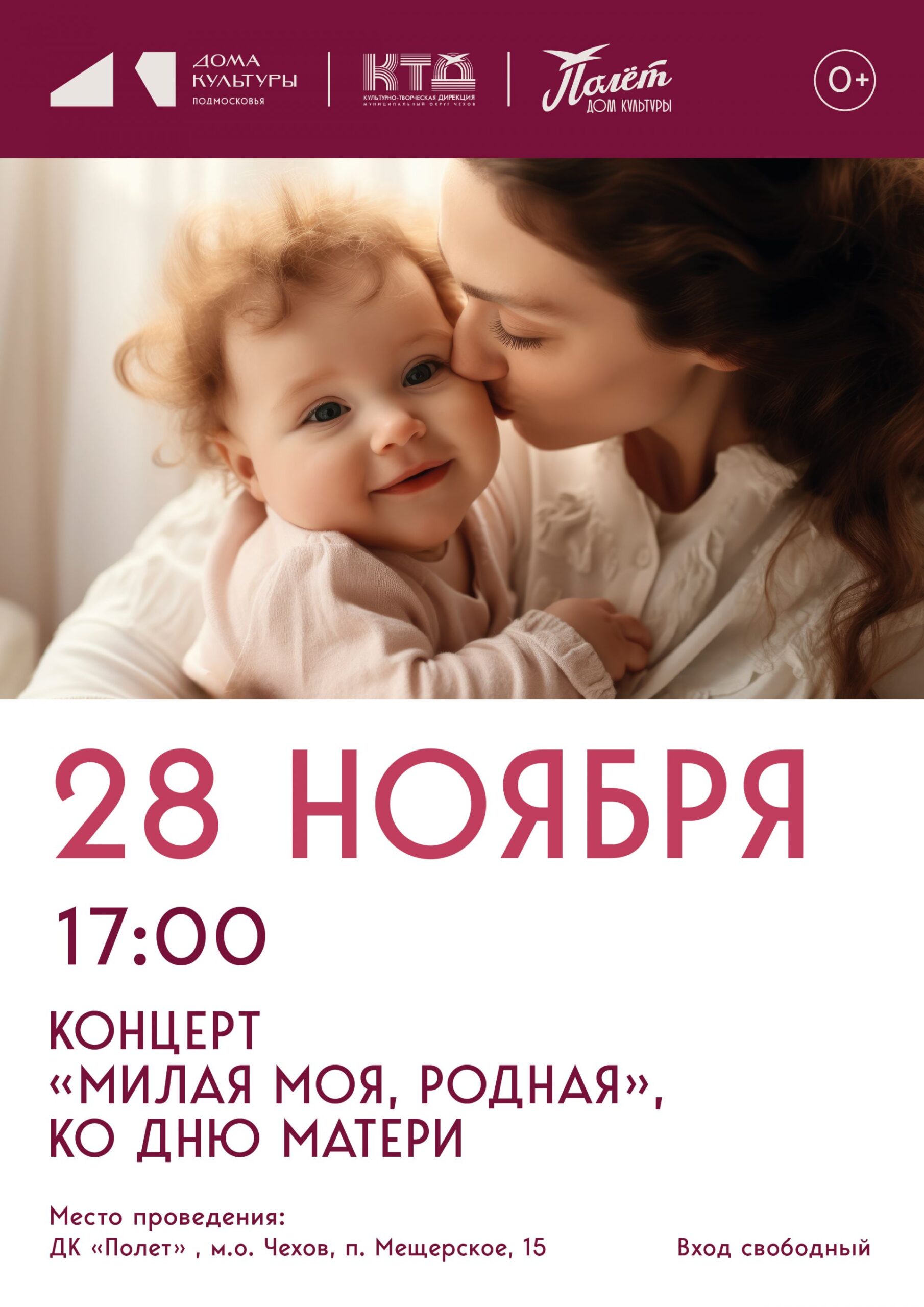 Вы сейчас просматриваете Концерт, посвященный Дню матери состоится в ДК «Полет» М.О. Чехов