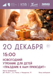 Подробнее о статье Праздник приходит в ДК «Полёт» М.О. Чехов