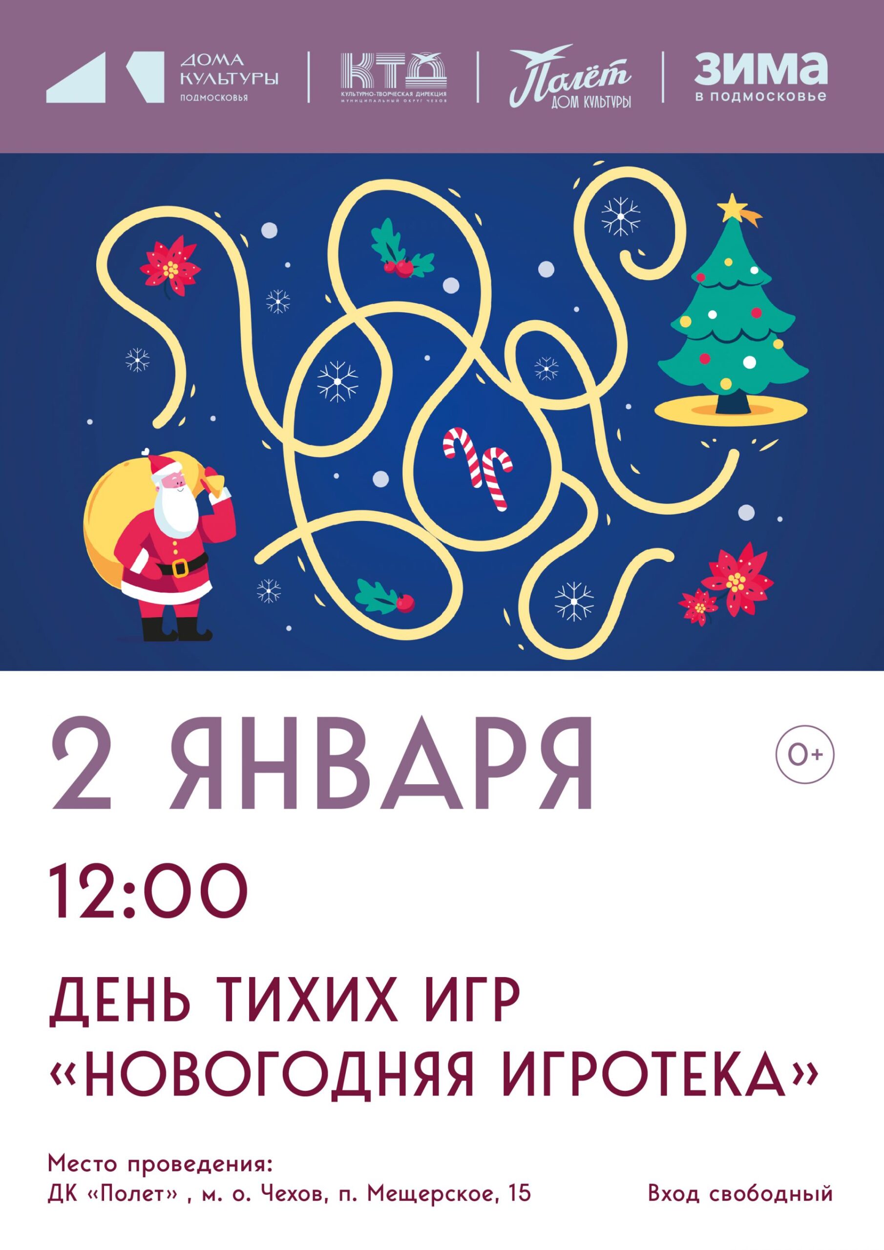 Вы сейчас просматриваете День тихих игр в ДК «Полёт» М.О. Чехов