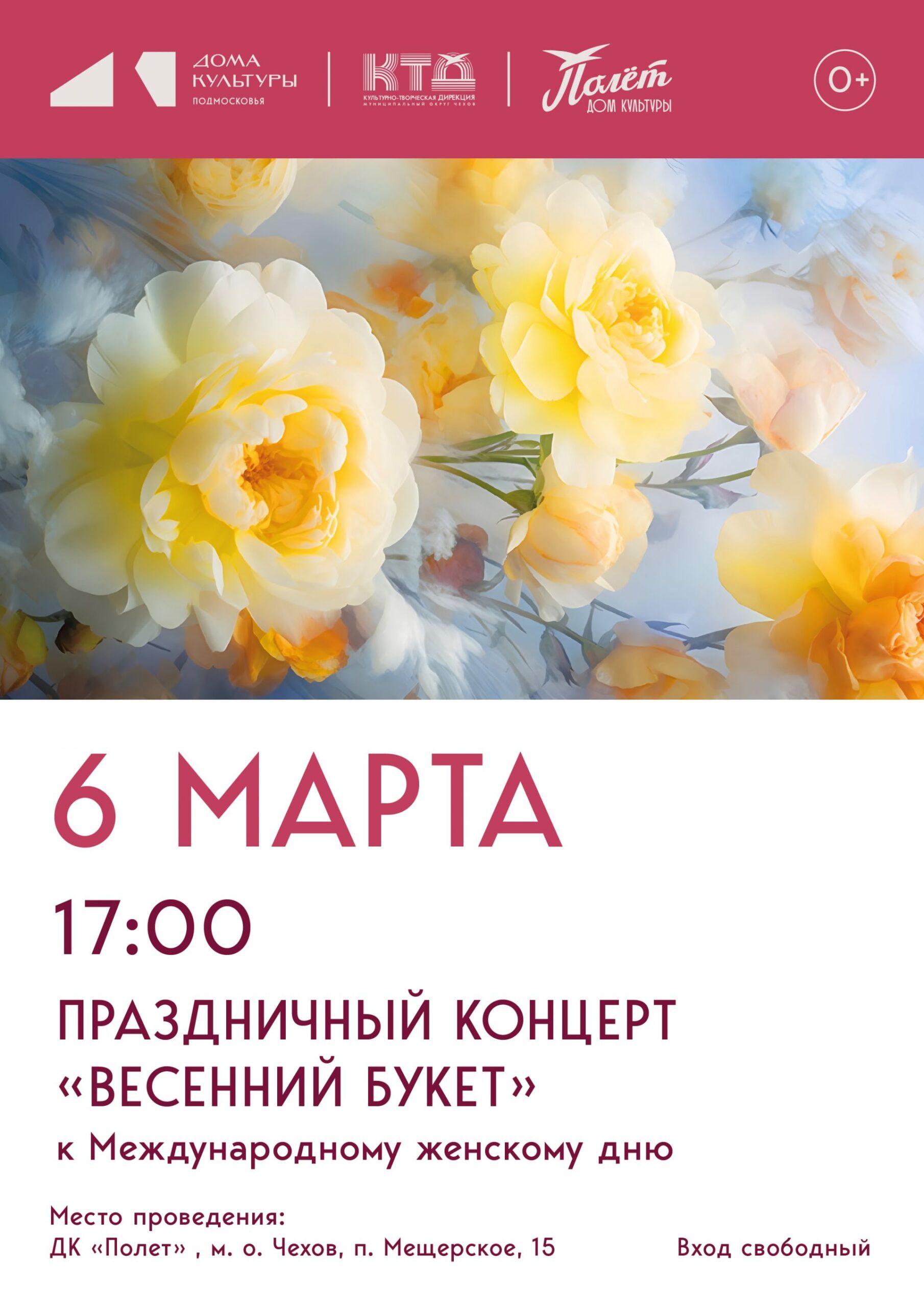 Вы сейчас просматриваете Концерт, посвящённый Международному женскому дню пройдет в ДК «Полёт» м.о. Чехов