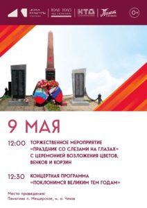 Подробнее о статье 81-ю годовщину со Дня Победы в Великой Отечественной войне отпразднуют в п. Мещерское м.о. Чехов!
