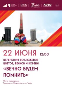 Подробнее о статье День Памяти и скорби п. Мещерское М.О. Чехов