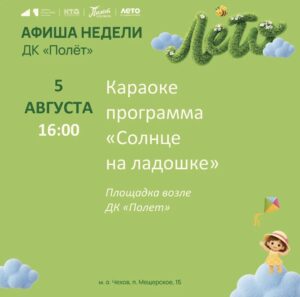 Подробнее о статье Афиша недели